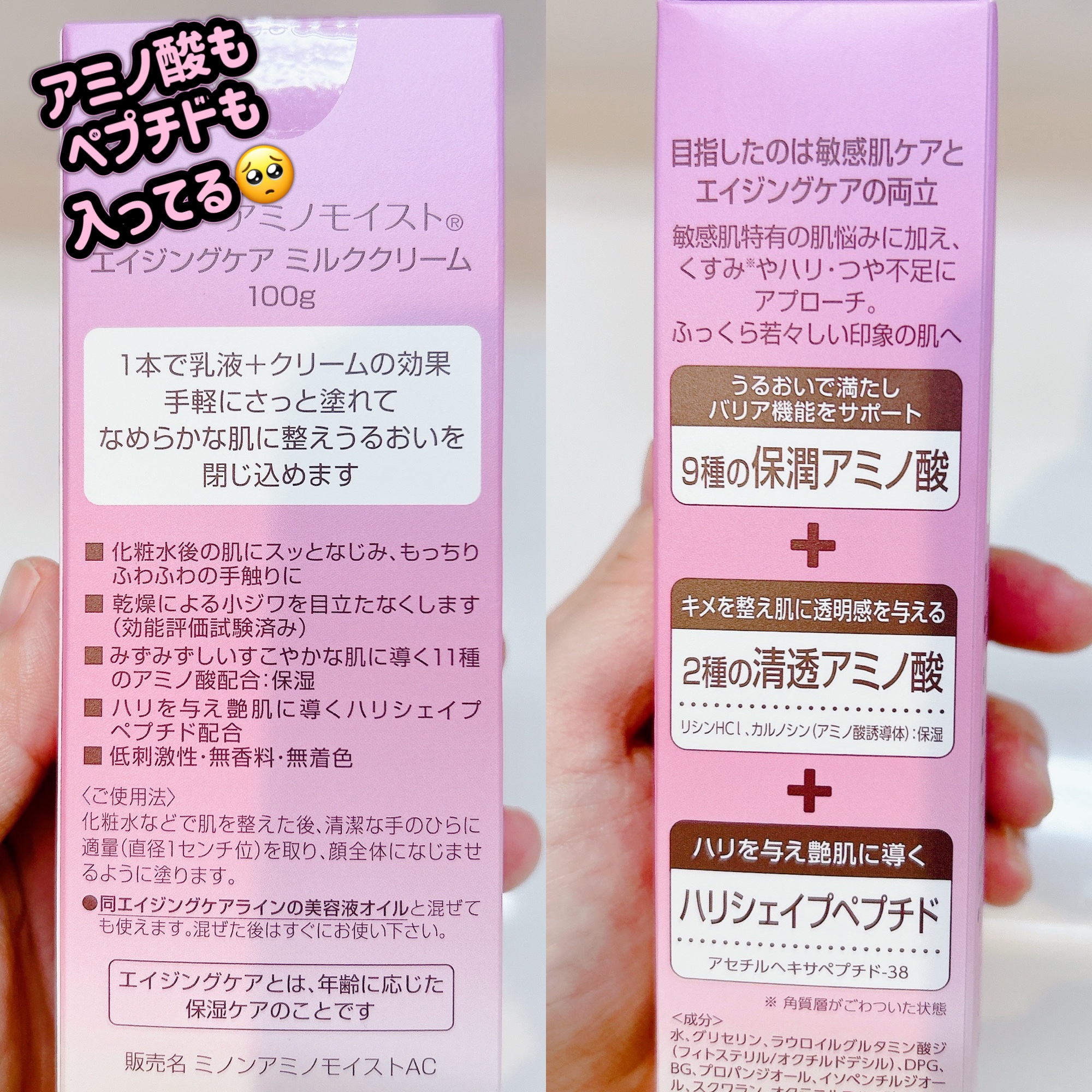 アミノモイスト エイジングケア ミルククリーム/ミノン/フェイスクリームを使ったクチコミ（2枚目）