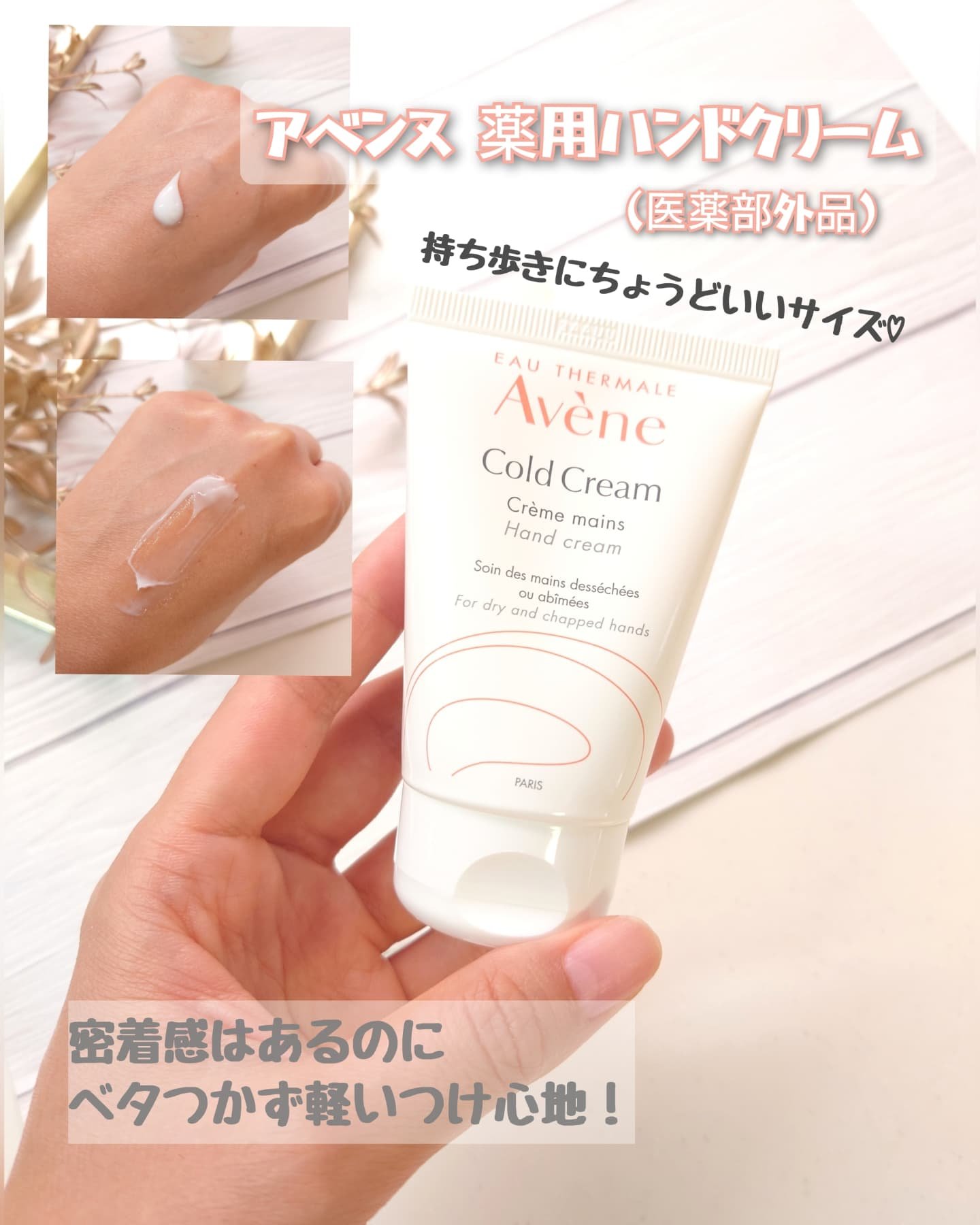 薬用ハンドクリーム/アベンヌ/ハンドクリームを使ったクチコミ（1枚目）