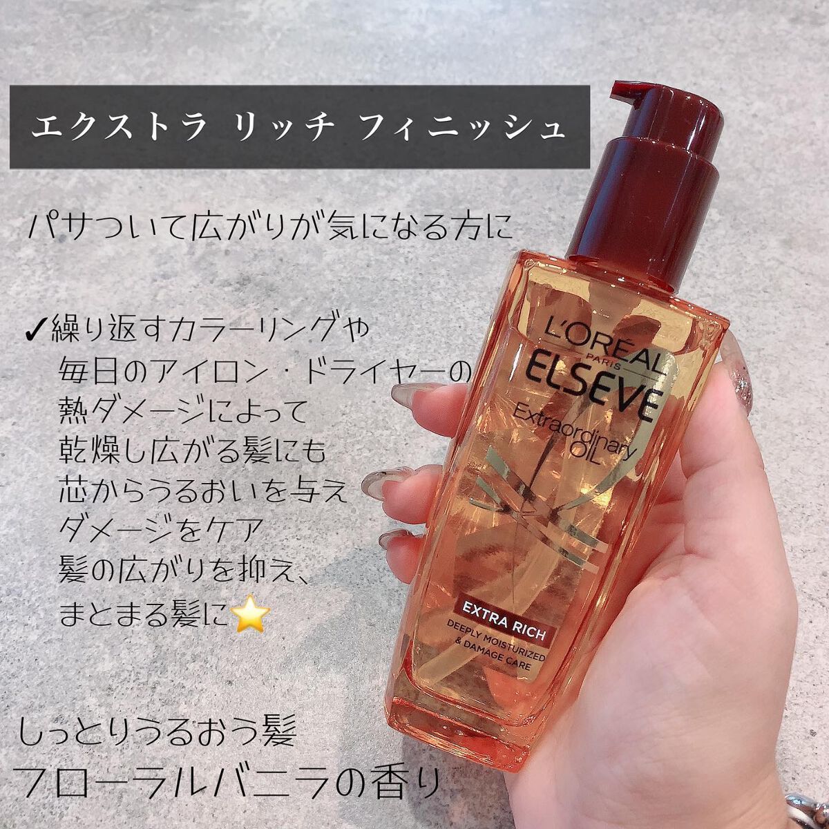 エクストラオーディナリー オイル エクラアンペリアル 艶髪オイル/ロレアル パリ/ヘアオイルを使ったクチコミ（3枚目）