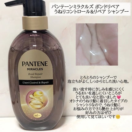 ミラクルズ うねりコントロール&リペア ボンドリペア シャンプー/トリートメント/パンテーン/市販シャンプーを使ったクチコミ(2枚目)