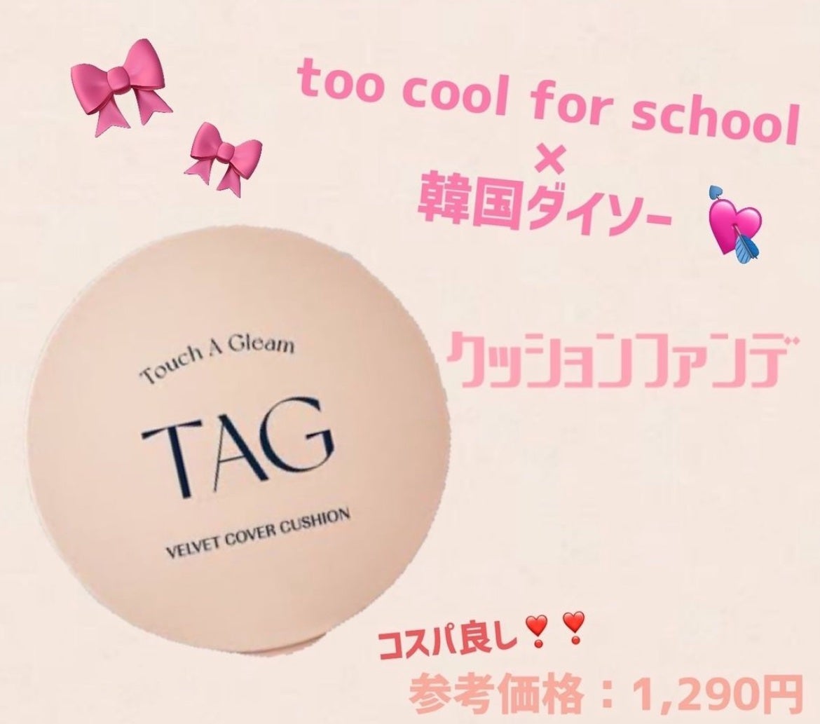 ベルベットカバークッション/TAG/クッションファンデーションを使ったクチコミ(1枚目)
