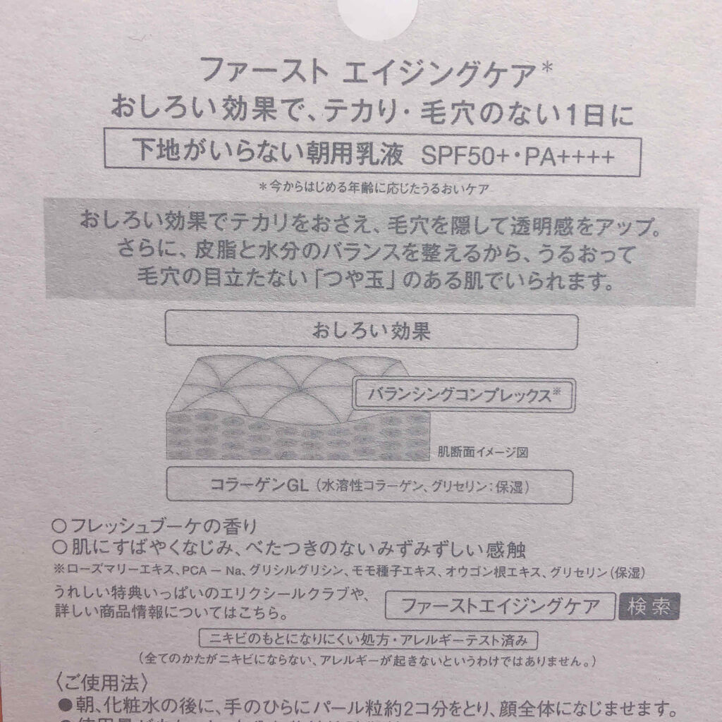 エリクシール エリクシール ルフレ バランシング おしろいミルクのクチコミ「保湿×時短でマスクメイクにもぴったりな下地アイテム🌷



✨エルクシール　おしろいミルク（朝.....」（3枚目）