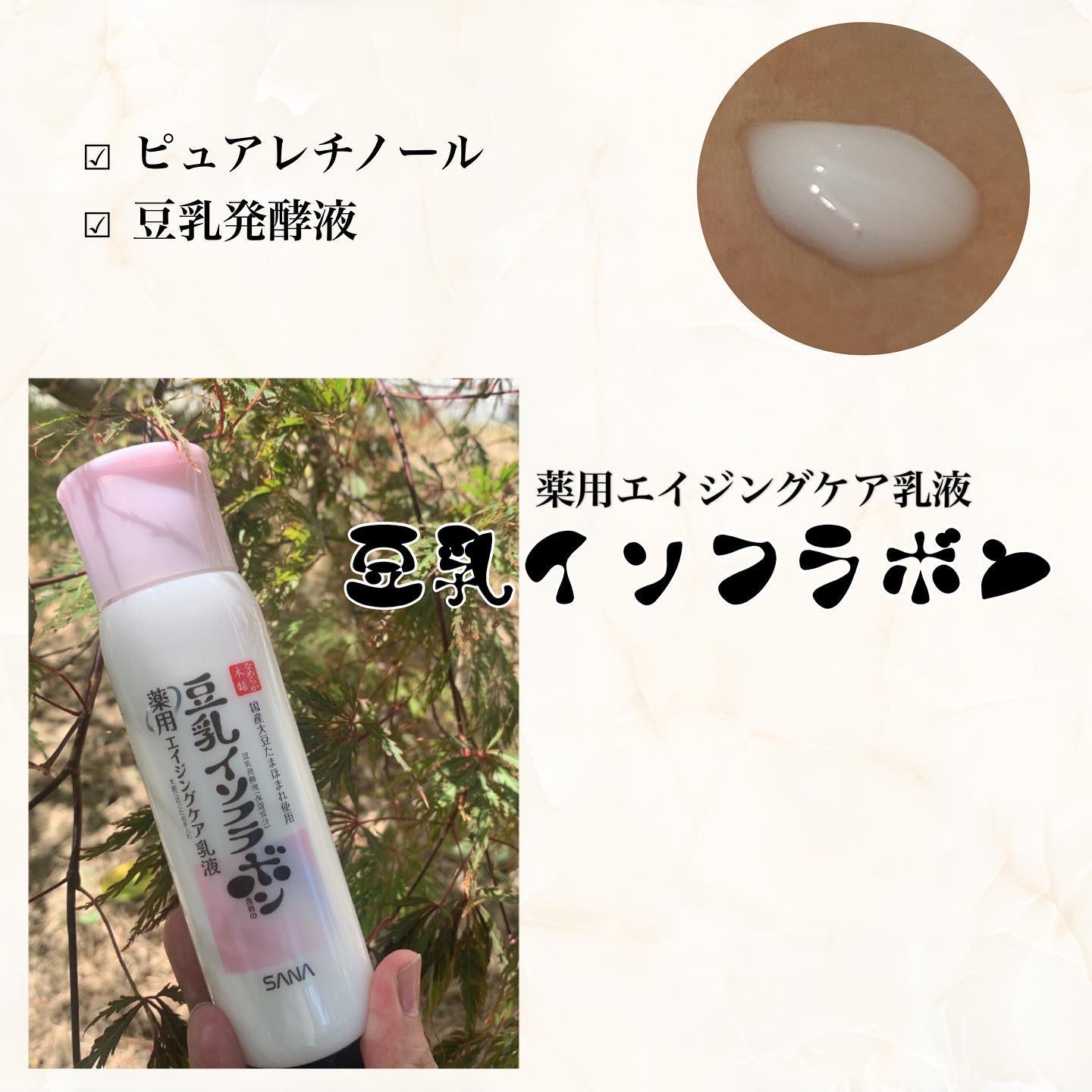 薬用リンクル乳液 ホワイト/なめらか本舗/乳液を使ったクチコミ（1枚目）