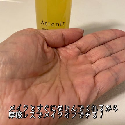 スキンクリア クレンズ オイル <アロマタイプ>/アテニア/オイルクレンジングを使ったクチコミ(3枚目)