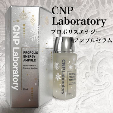 プロポリス エナジーアンプル セラム/CNP Laboratory/美容液を使ったクチコミ（1枚目）