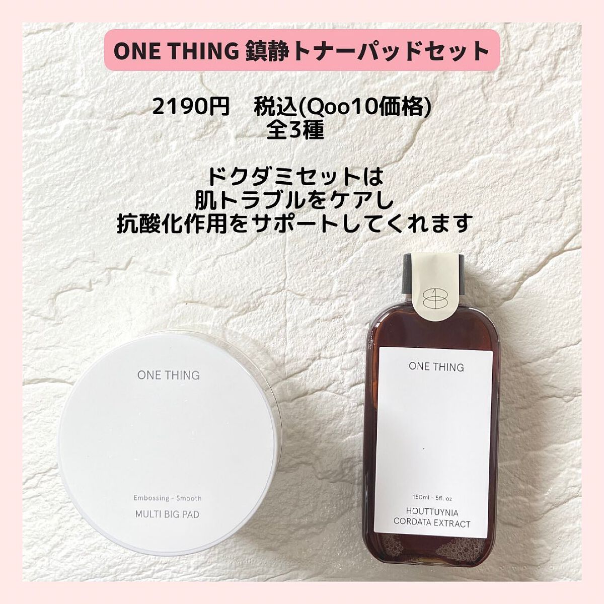 マルチビッグパッド/ONE THING/その他スキンケアグッズを使ったクチコミ（2枚目）