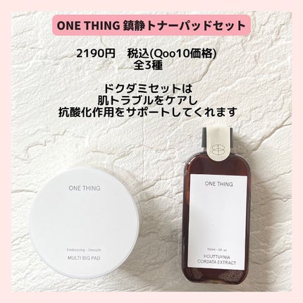 マルチビッグパッド/ONE THING/その他スキンケアグッズを使ったクチコミ(2枚目)