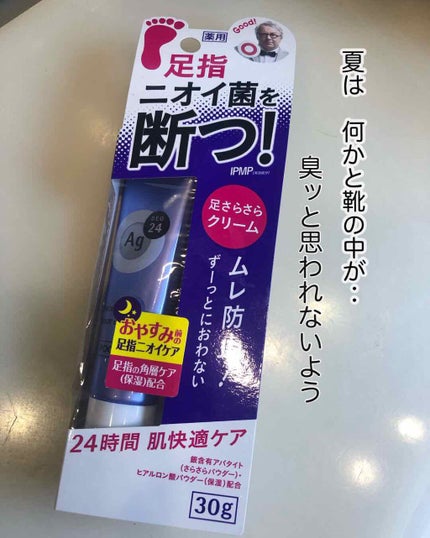 デオドラントフットクリーム/エージーデオ24/デオドラント・制汗剤を使ったクチコミ(1枚目)