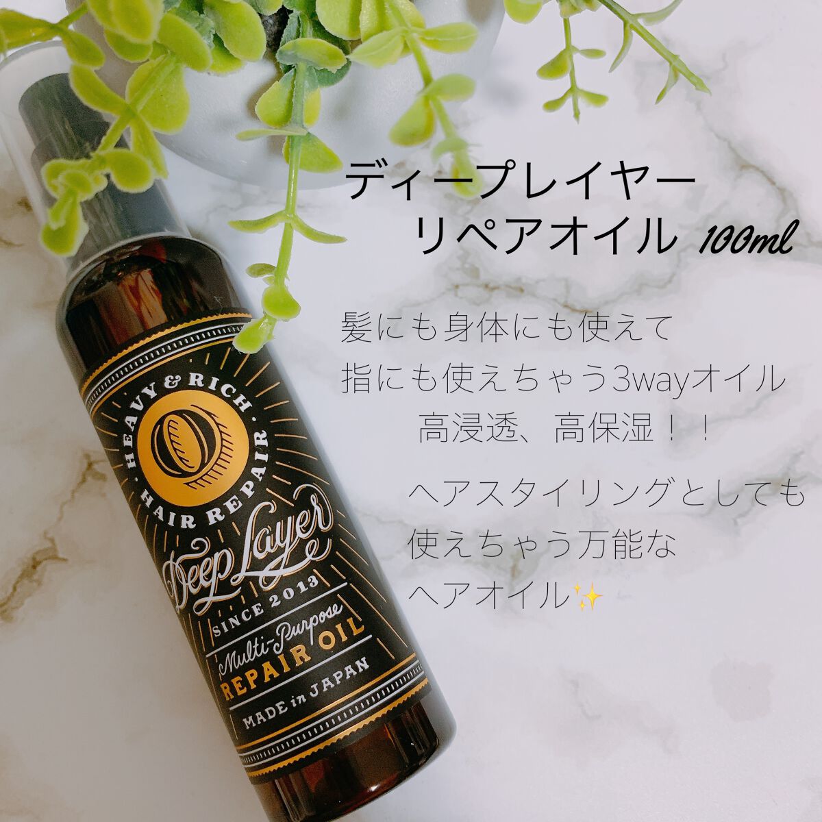 リペアオイル/DeepLayer/ヘアオイルを使ったクチコミ(3枚目)