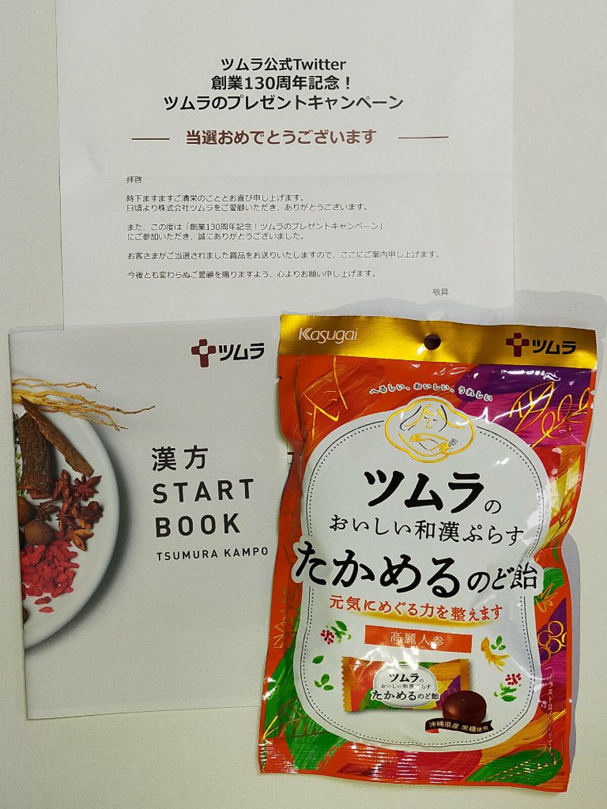 ツムラのおいしい和漢ぷらす たかめるのど飴 /ツムラ/食品を使ったクチコミ（1枚目）