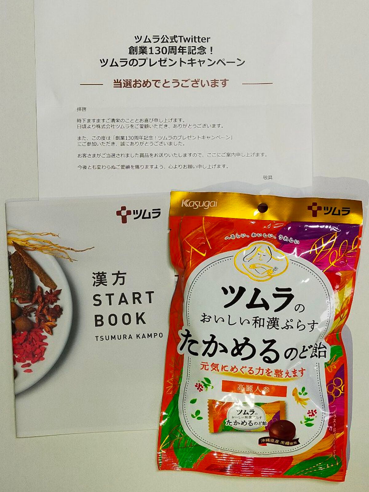 ツムラのおいしい和漢ぷらす たかめるのど飴 /ツムラ/食品を使ったクチコミ(1枚目)