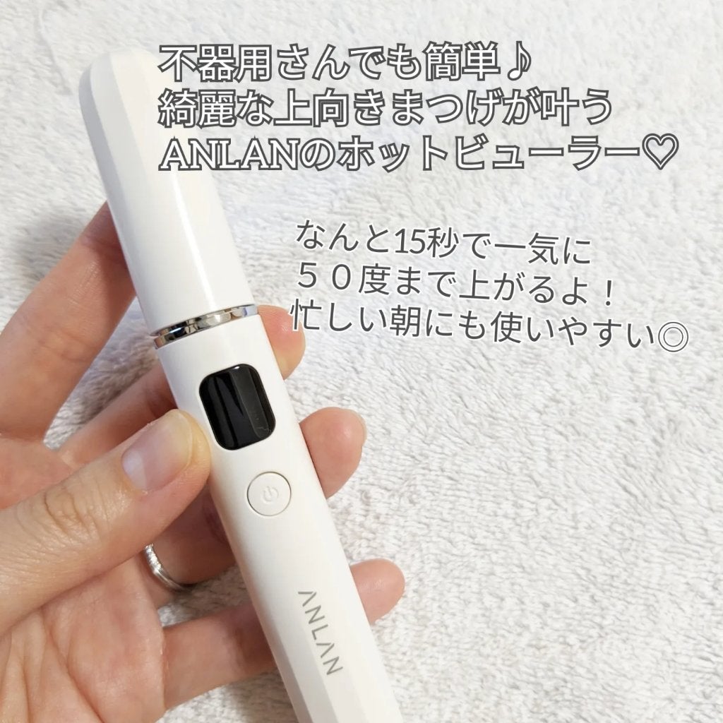 両用ホットビューラー/ANLAN/ホットビューラーを使ったクチコミ(2枚目)