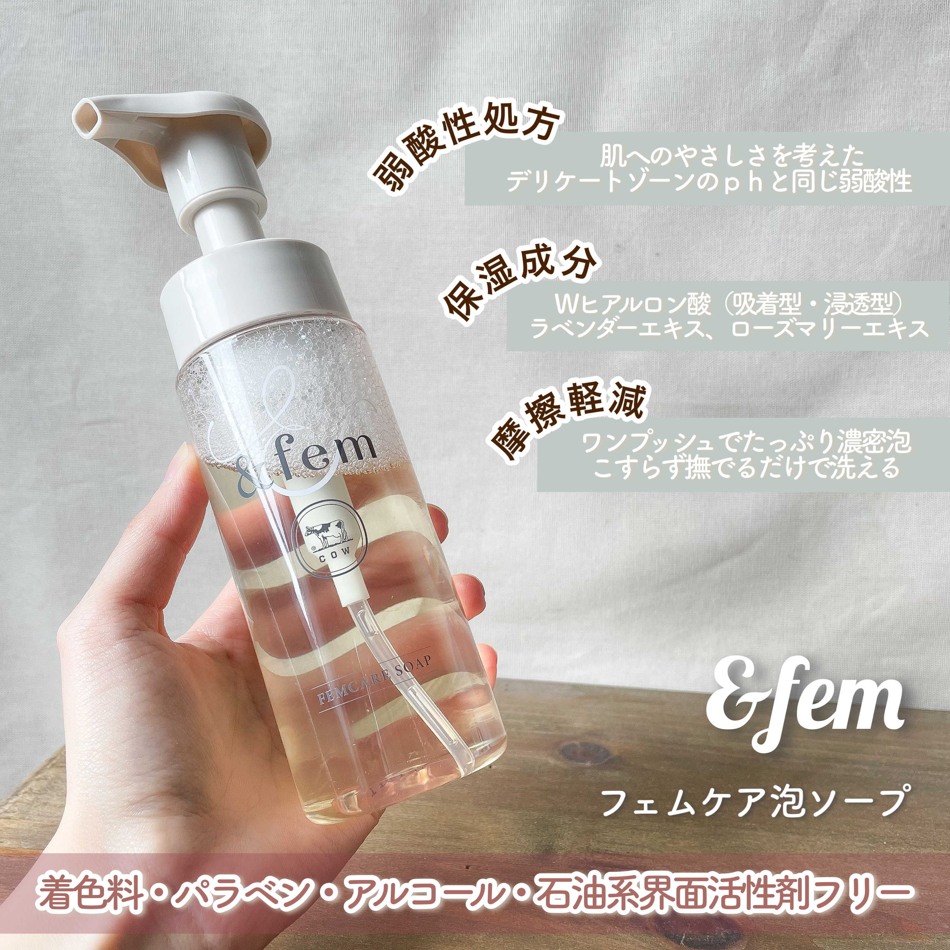 アンドフェム フェムケア泡ソープ/＆fem/デリケートゾーンケアを使ったクチコミ（3枚目）