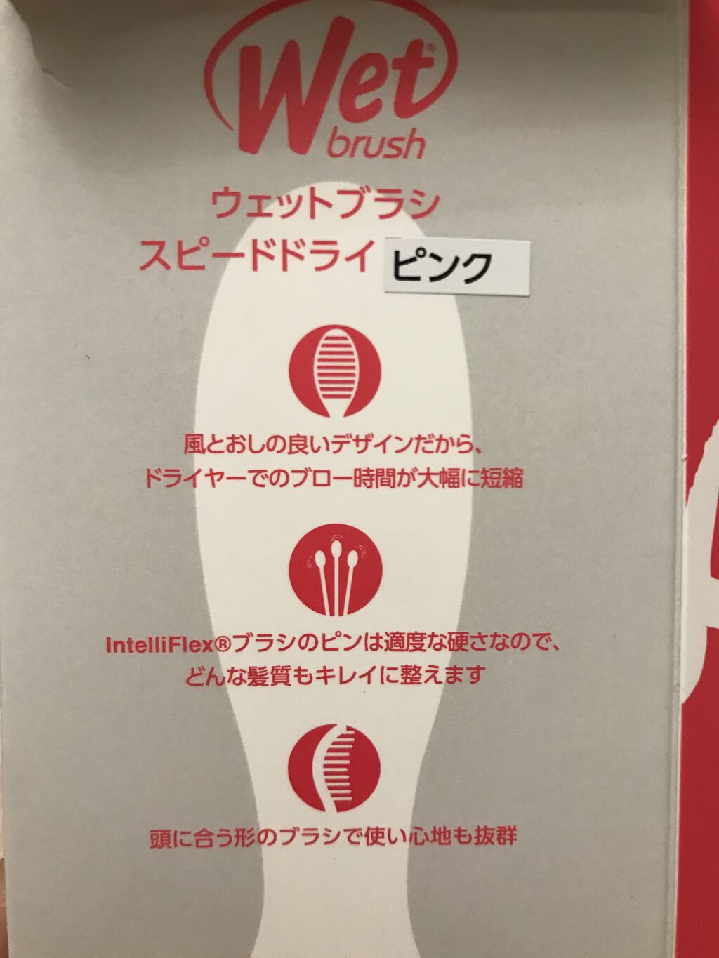 スピードドライ ピンク/ウェットブラシ/ヘアブラシを使ったクチコミ（3枚目）