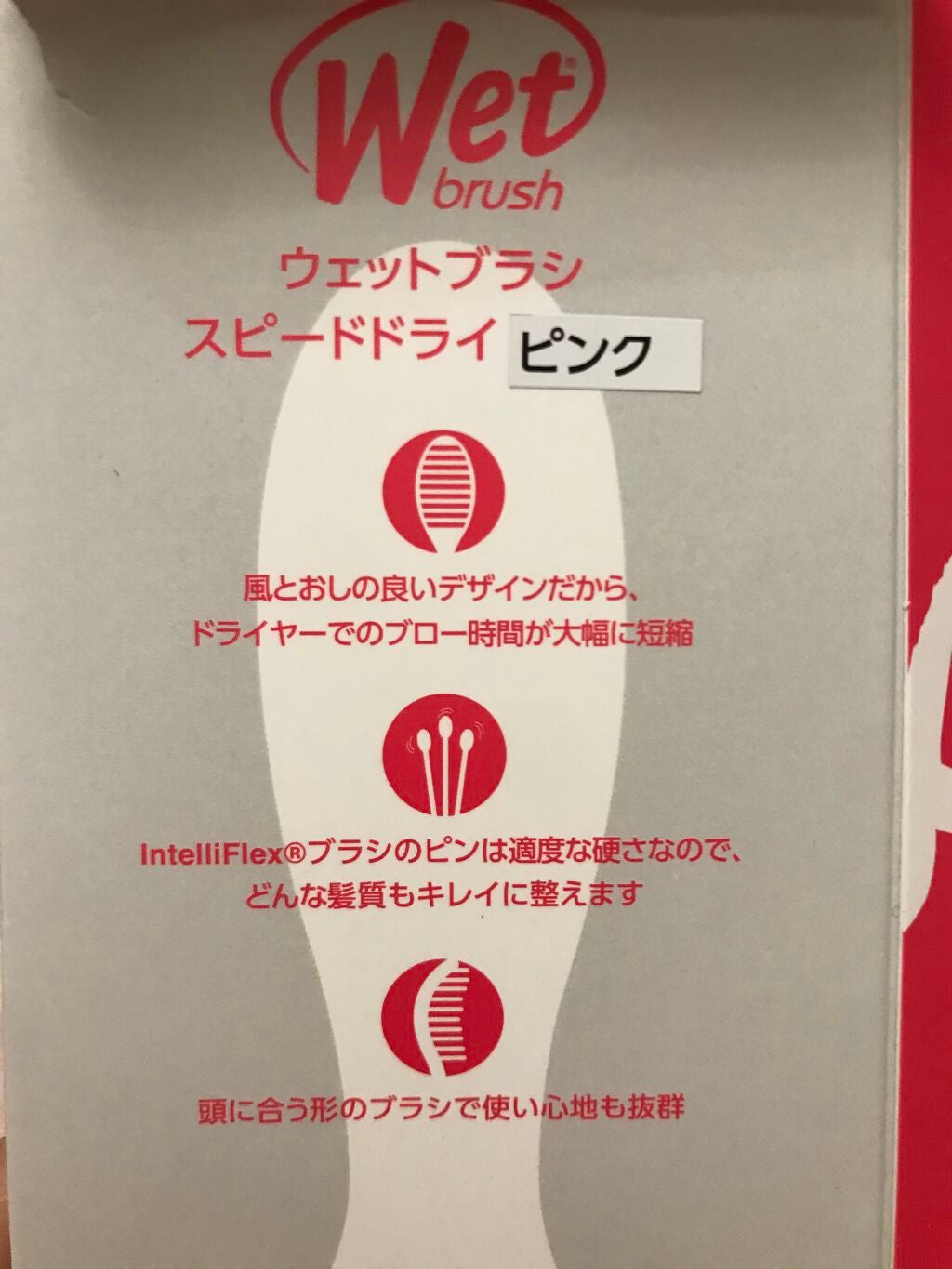 スピードドライ/ウェットブラシ/ヘアブラシを使ったクチコミ(3枚目)