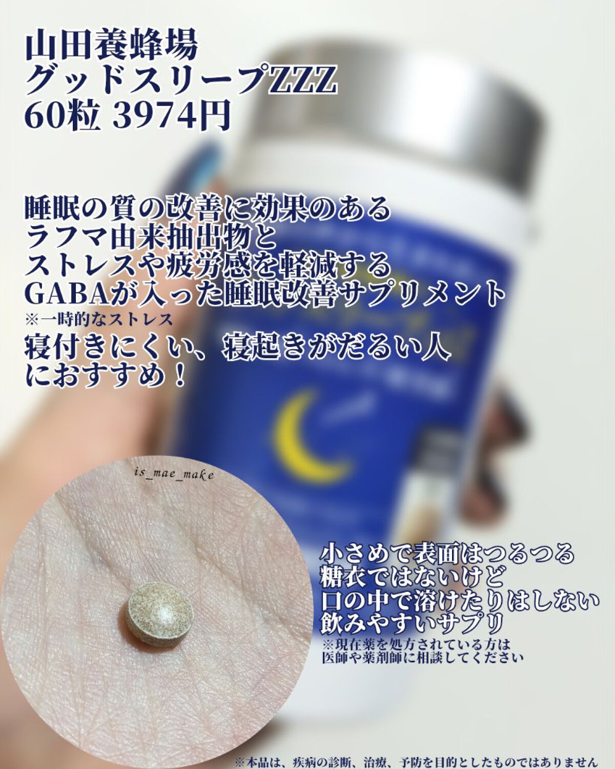 グッドスリープZZZ/山田養蜂場（健康食品）/健康サプリメントを使ったクチコミ（2枚目）