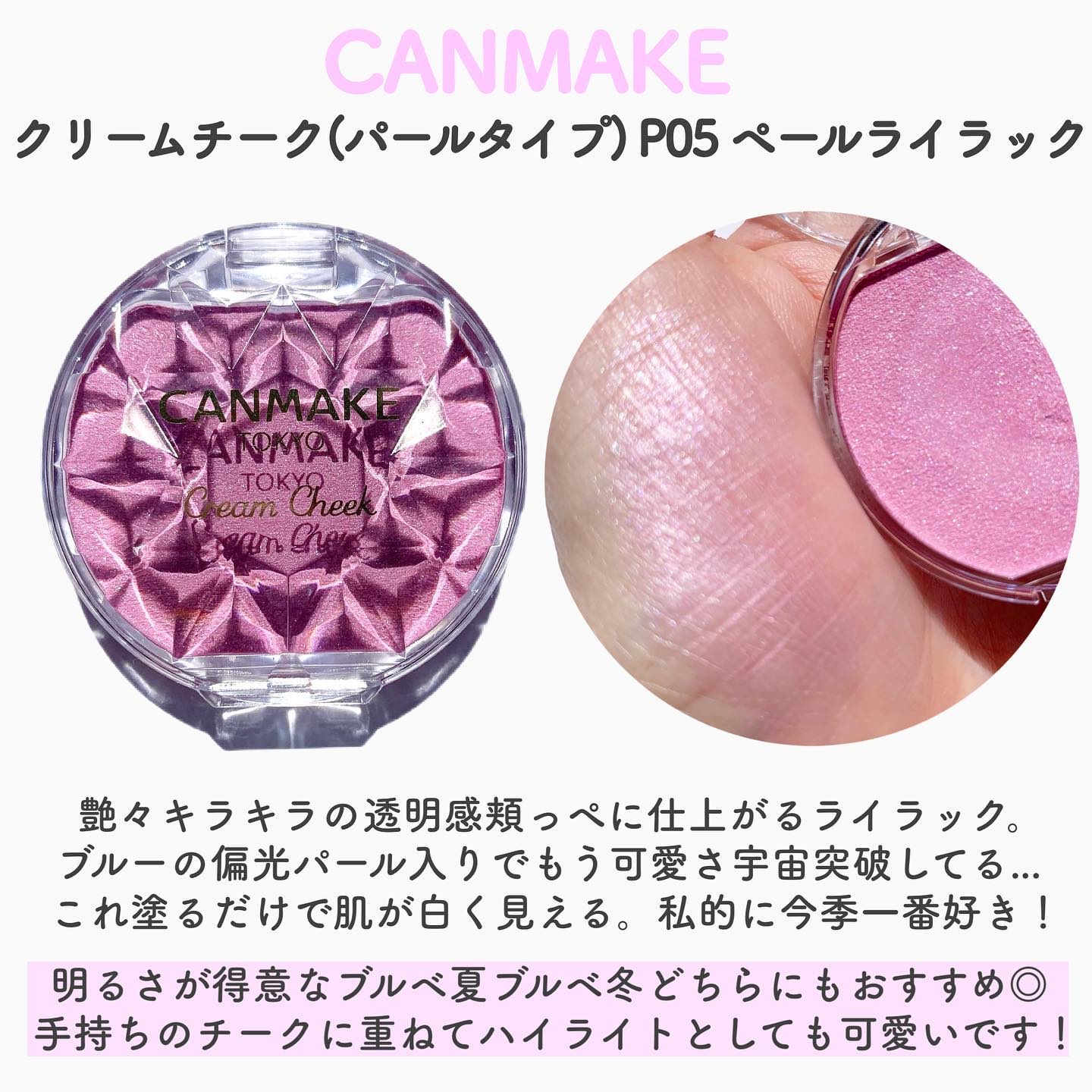 クリームチーク(パールタイプ)/キャンメイク/ジェル・クリームチークを使ったクチコミ（3枚目）