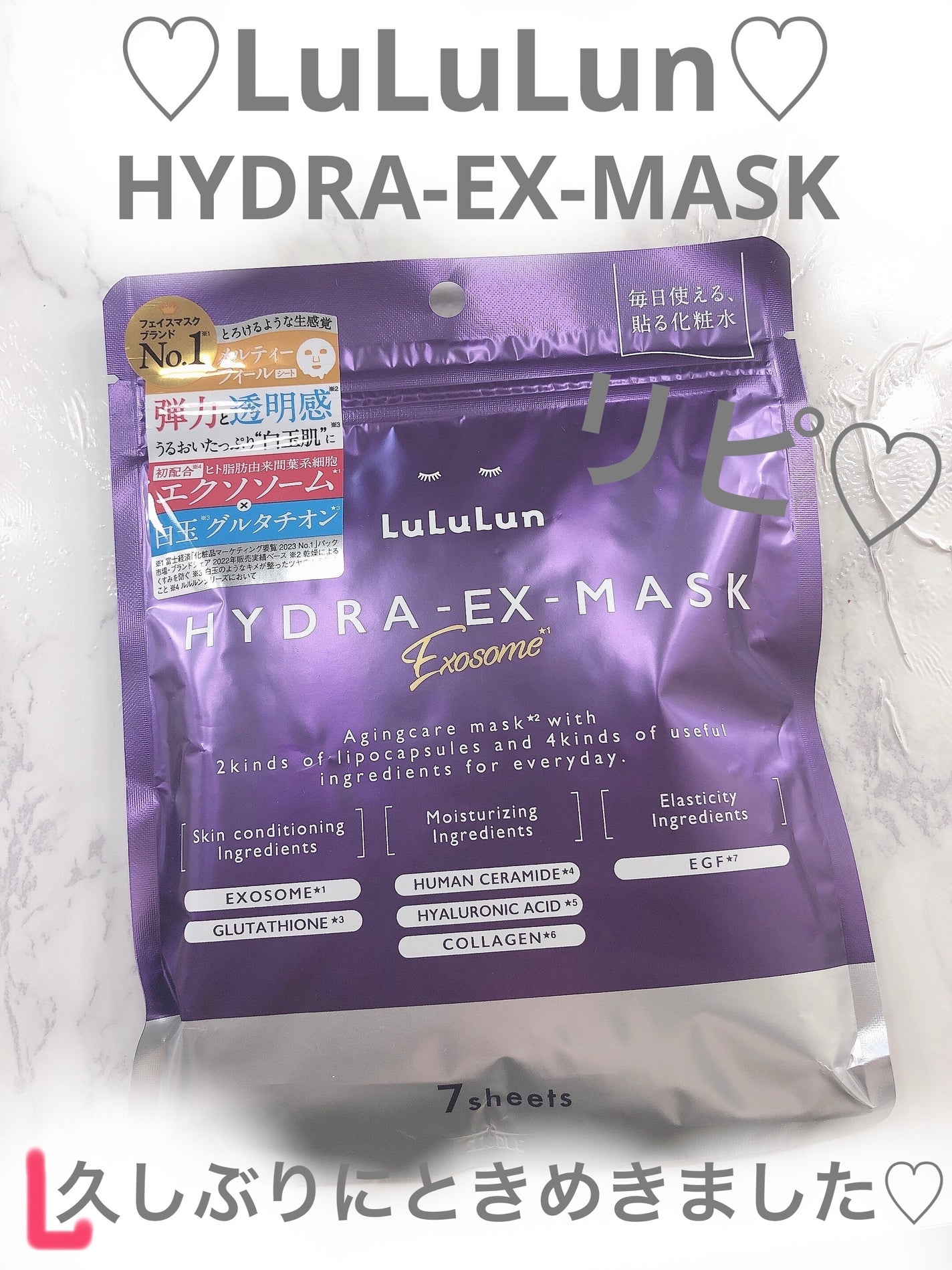 ルルルン ハイドラ EX マスク/ルルルン/シートマスク・パックを使ったクチコミ(1枚目)