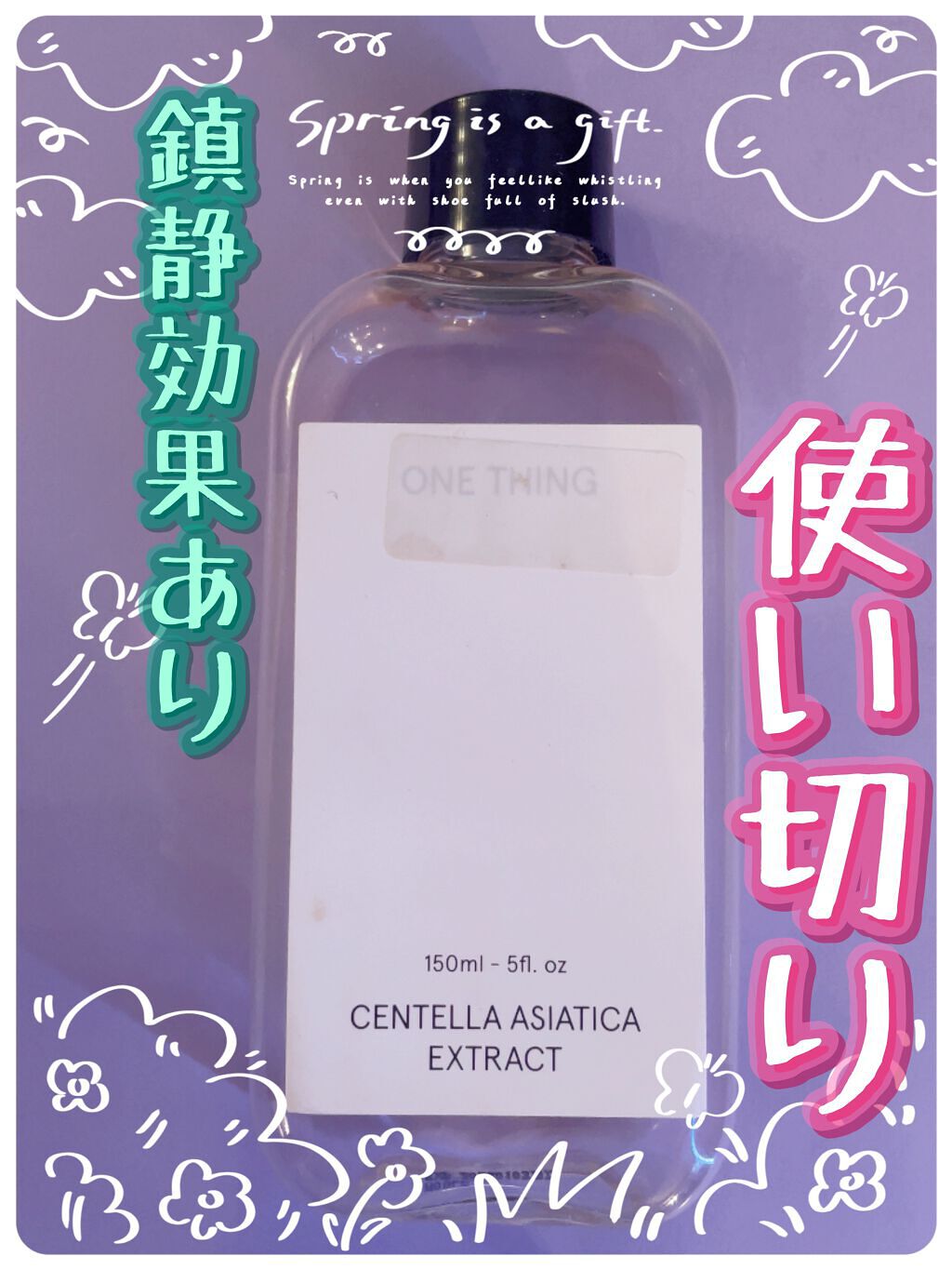 ツボクサ化粧水/ONE THING/化粧水を使ったクチコミ(1枚目)