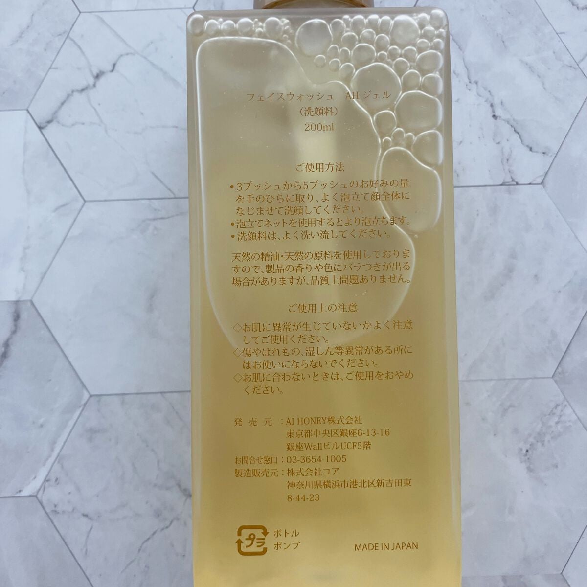 はちみつスキンケア FACE WASH AH GEL/AI HONEY /洗顔フォームを使ったクチコミ(2枚目)