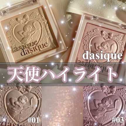 ラックスグロウハイライター/dasique/パウダーハイライトを使ったクチコミ(1枚目)