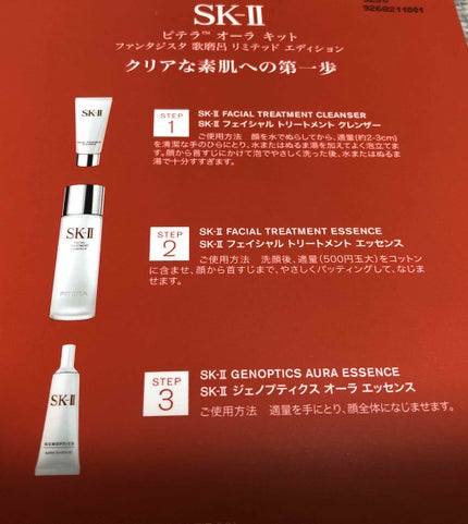 ピテラ™ オーラ キット ファンタジスタ 歌麿呂 リミテッド エディション/SK-II/スキンケアキットを使ったクチコミ(3枚目)