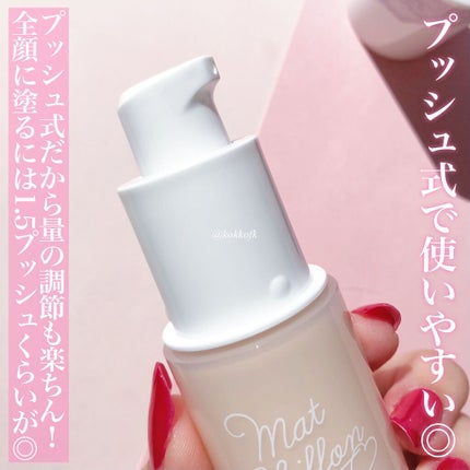 マットシフォン UVホワイトニングベースN/KiSS/化粧下地を使ったクチコミ(3枚目)