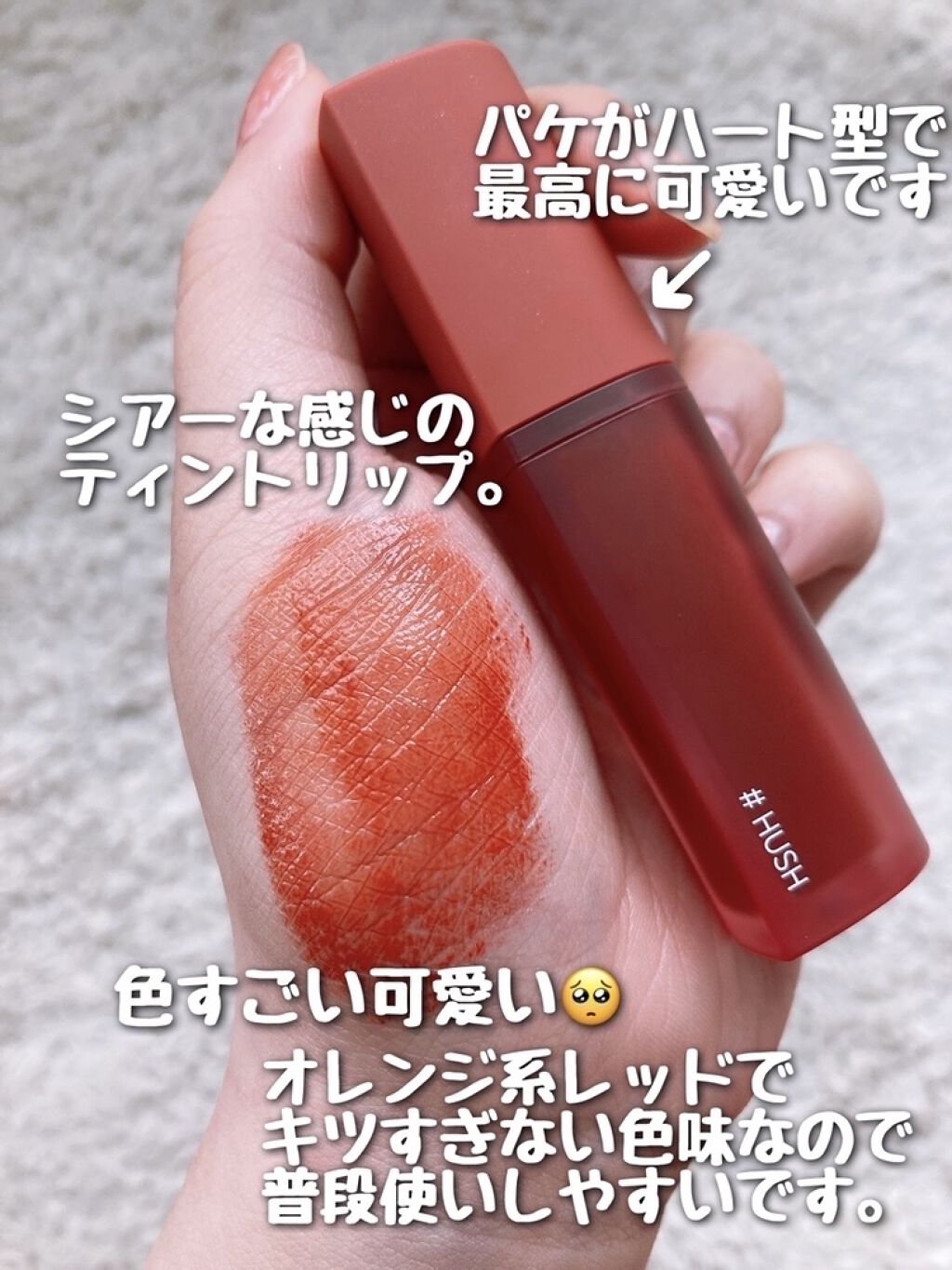 ホリカホリカ ハートクラッシュグローティントエアー 07 ハッシュ/HOLIKA HOLIKA/リップティントを使ったクチコミ（2枚目）