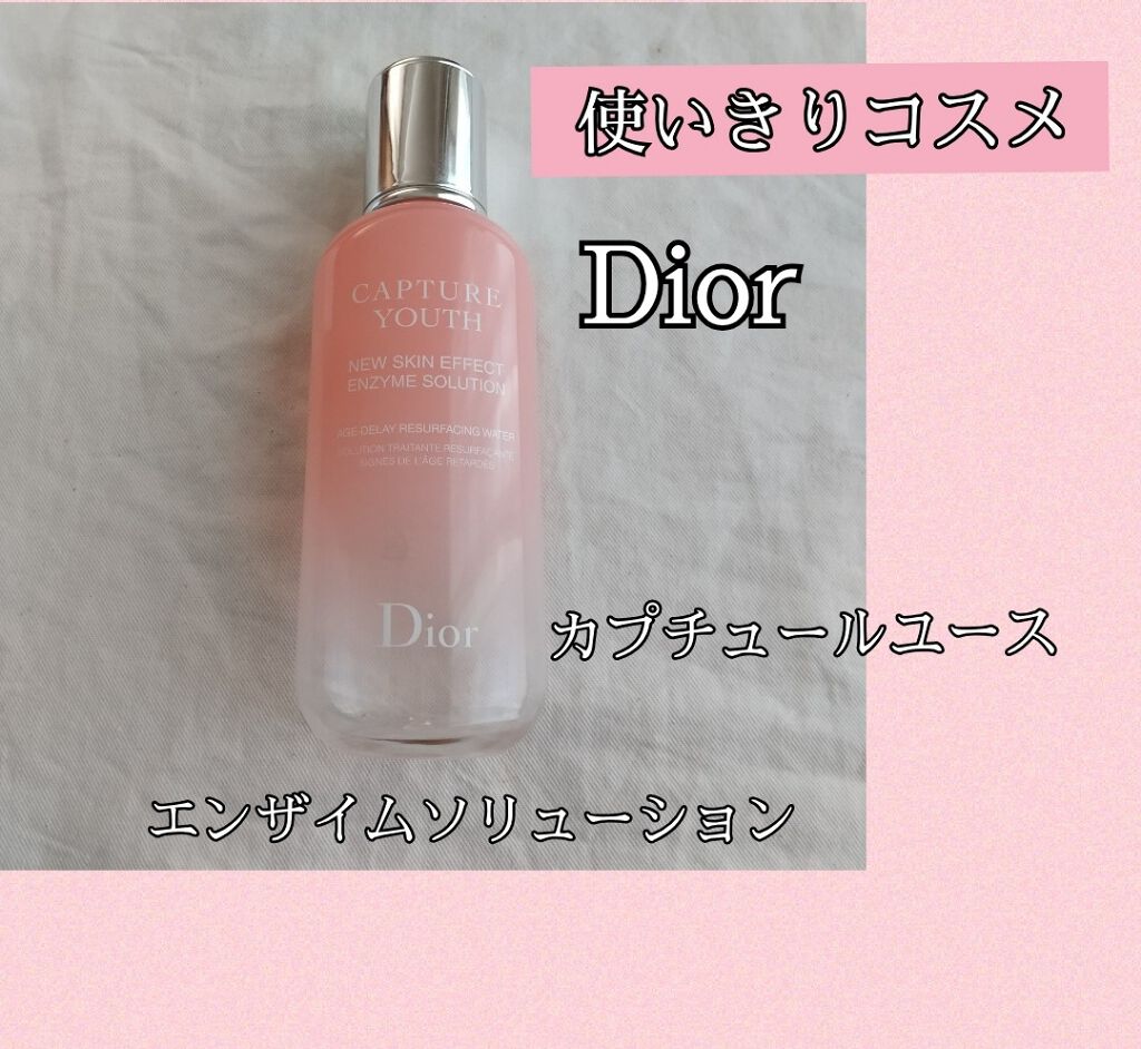 カプチュール ユース エンザイム ソリューション/Dior/化粧水を使ったクチコミ(1枚目)