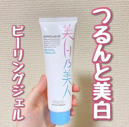 美白乃美人ピーリングジェル/ブレーンコスモス/ピーリングを使ったクチコミ(1枚目)