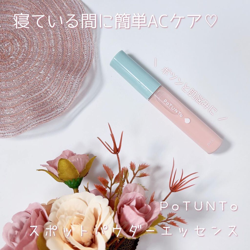 スポットパウダーエッセンス/ポツント/美容液を使ったクチコミ（1枚目）