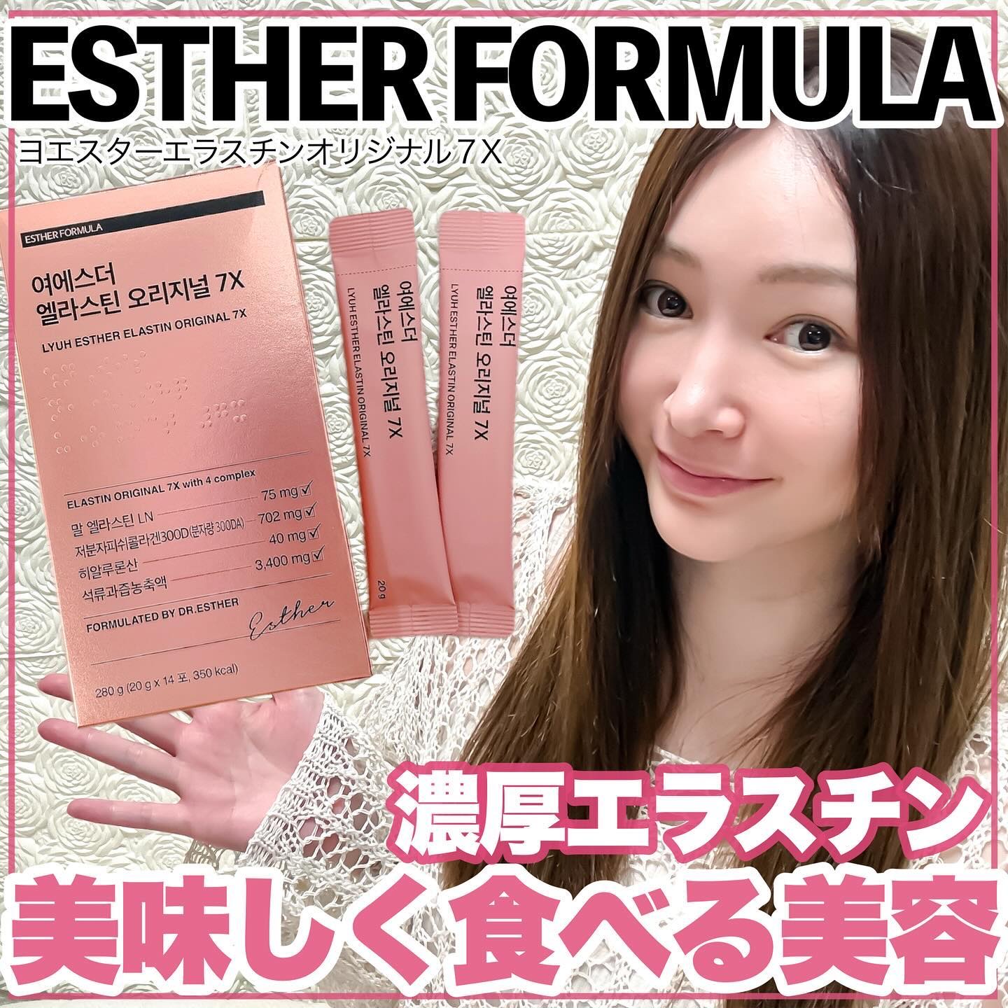 ヨエスターエラスチンオリジナル７X/ESTHER FORMULA/美容サプリメントを使ったクチコミ（1枚目）