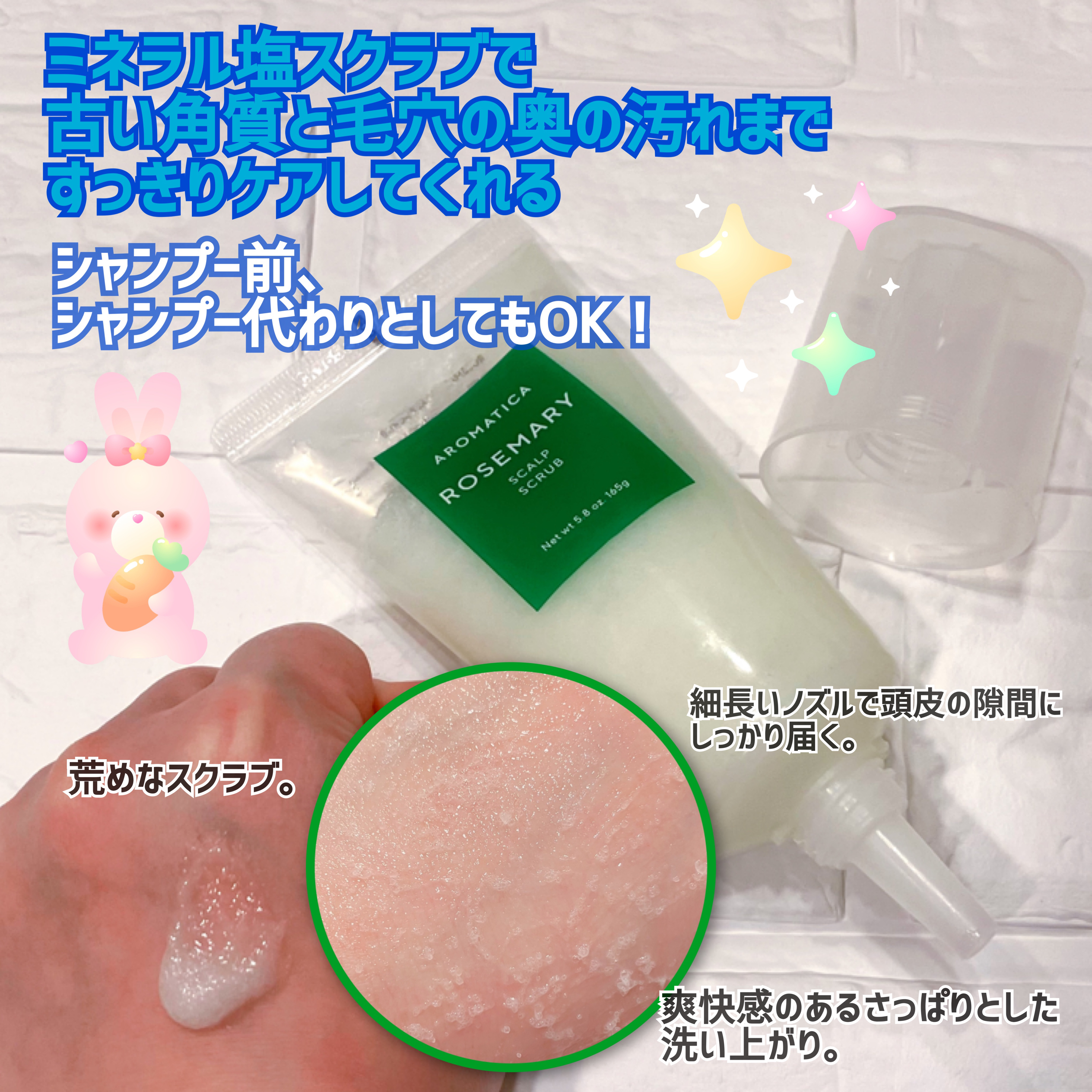 ローズマリー スカルプ スクラブ/AROMATICA/ヘッドスクラブを使ったクチコミ（2枚目）