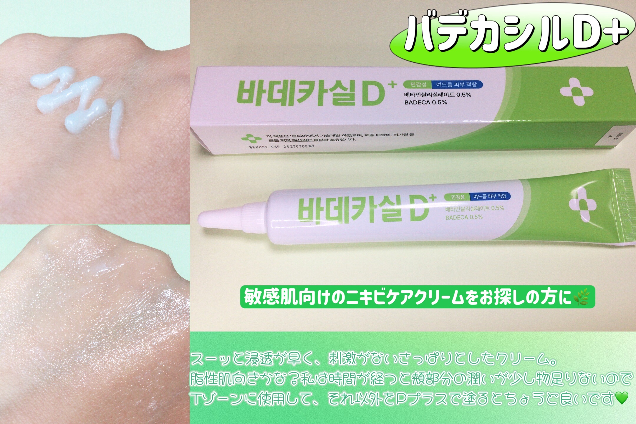 バデカシルプラスP/23years old/フェイスクリームを使ったクチコミ（3枚目）