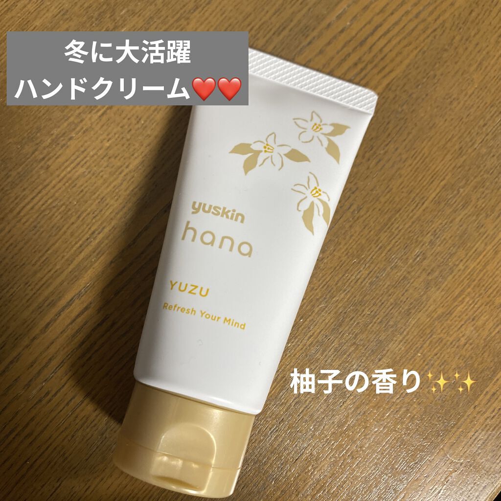 ハンドクリーム ユズ/ユースキンhana/ハンドクリームを使ったクチコミ（1枚目）