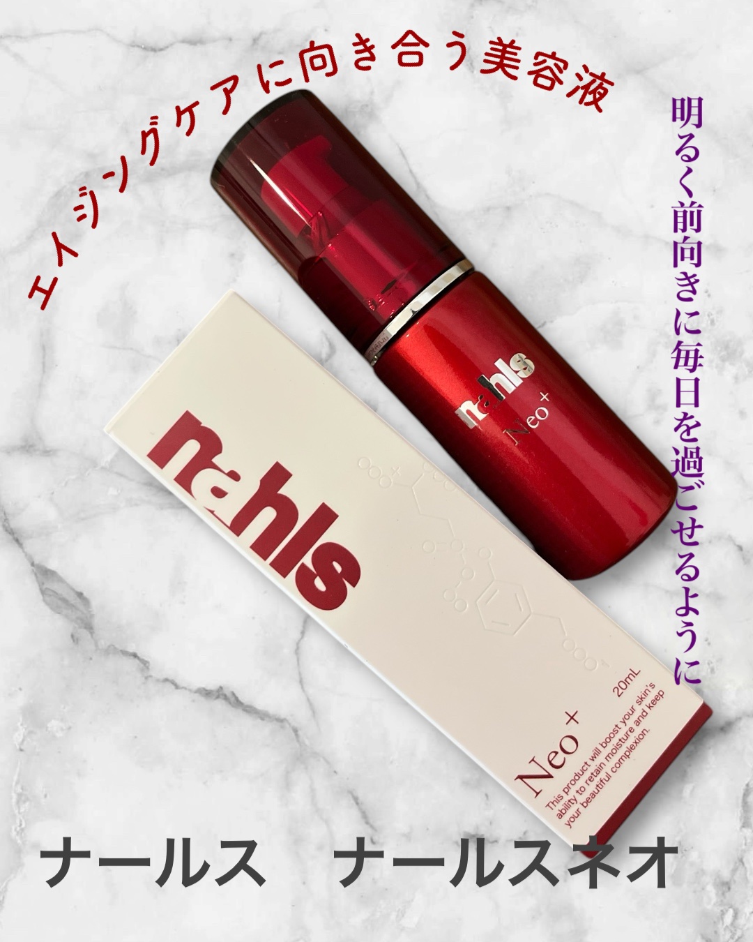 ナールスネオ/ナールス/美容液を使ったクチコミ（1枚目）
