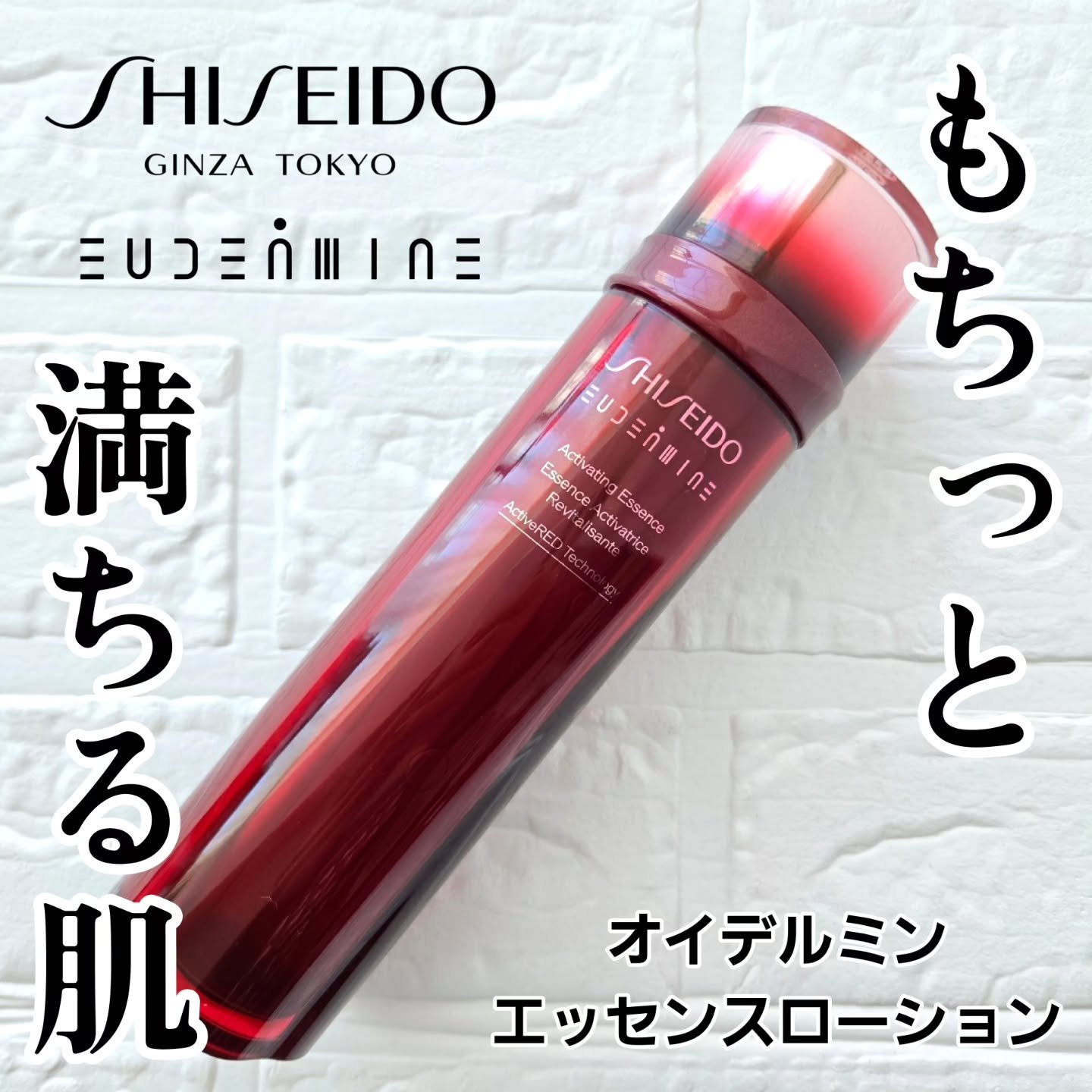 オイデルミン エッセンスローション/SHISEIDO/化粧水を使ったクチコミ（1枚目）