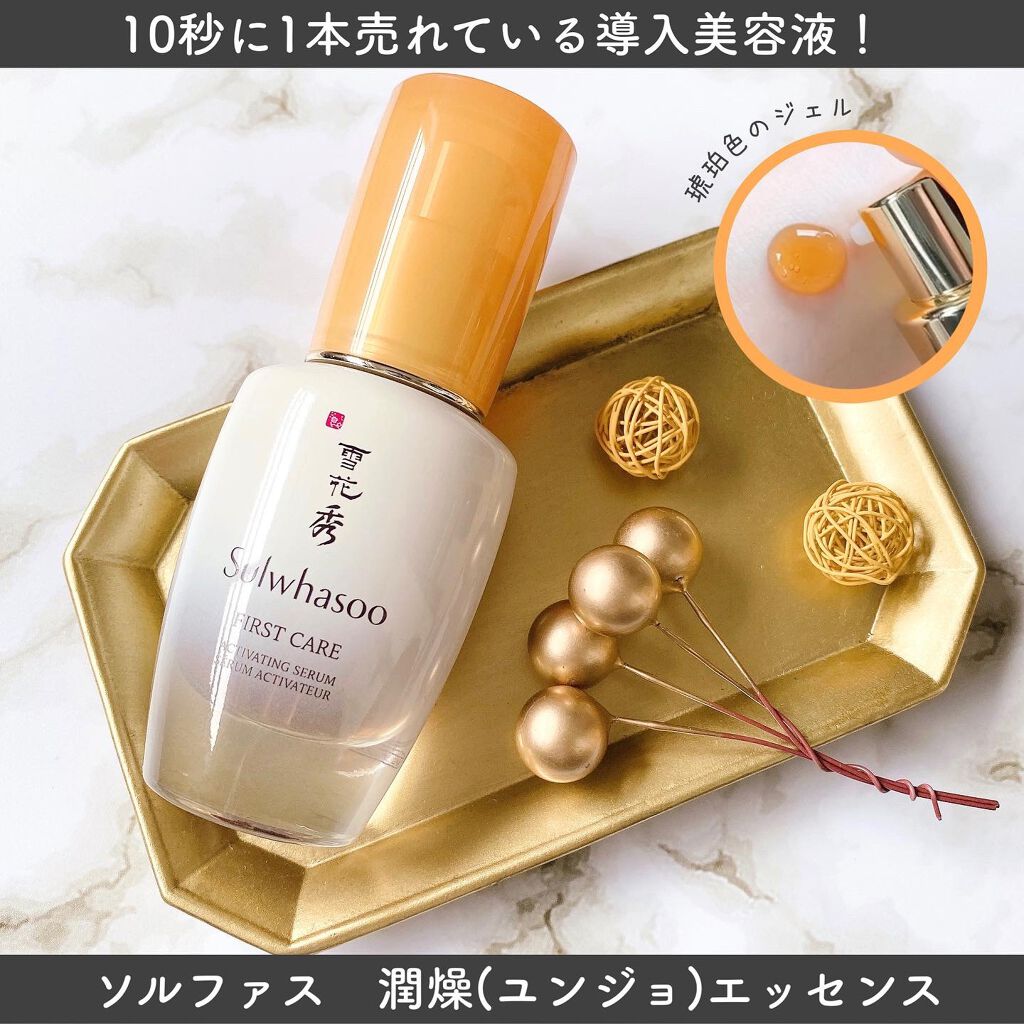 潤燥(ユンジョ) エッセンス/Sulwhasoo/美容液を使ったクチコミ(1枚目)