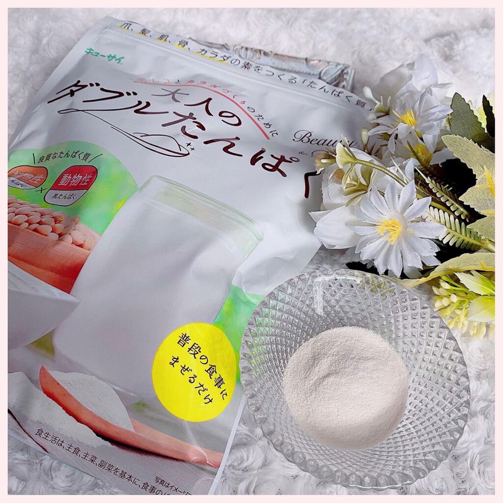 大人のダブルたんぱく/キューサイ/美容サプリメントを使ったクチコミ（3枚目）