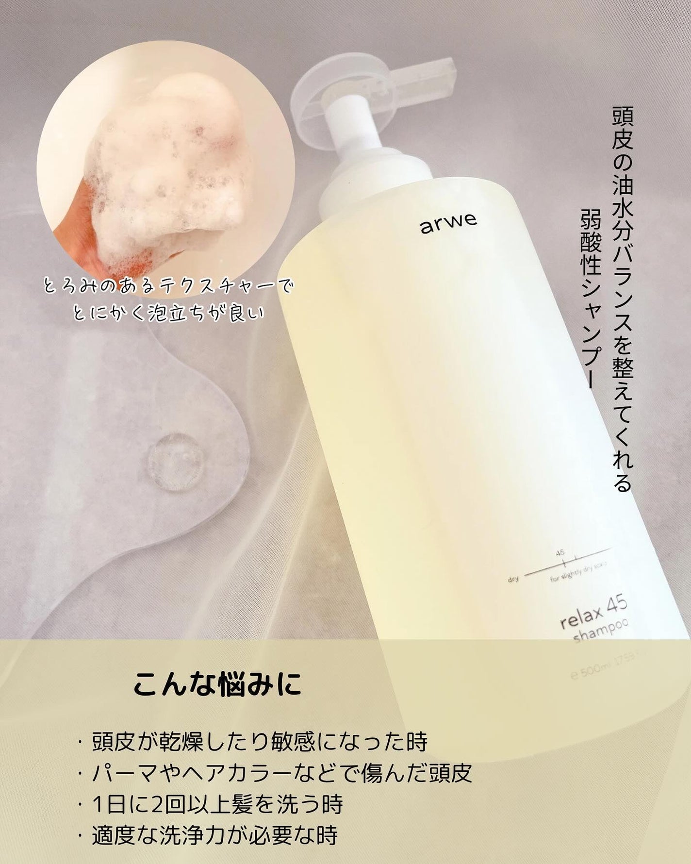 リラックス45シャンプー/arwe/市販シャンプーを使ったクチコミ(3枚目)