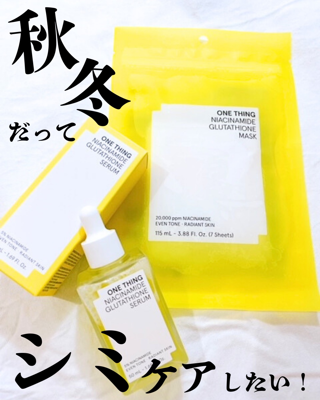 ナイアシンアミドグルタチオンマスク/ONE THING/シートマスク・パックを使ったクチコミ（1枚目）