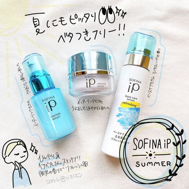 インターリンク セラム うるおって瑞々しい肌へ 本体/SOFINA iP/美容液を使ったクチコミ（1枚目）