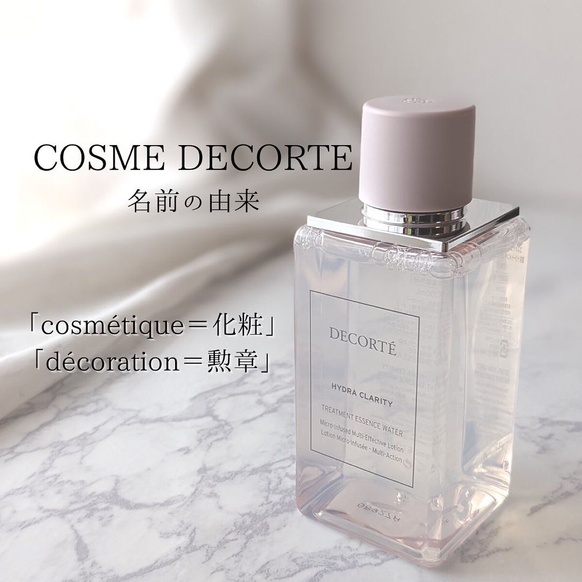 イドラクラリティ　薬用 トリートメント エッセンス ウォーター/DECORTÉ/化粧水を使ったクチコミ（2枚目）
