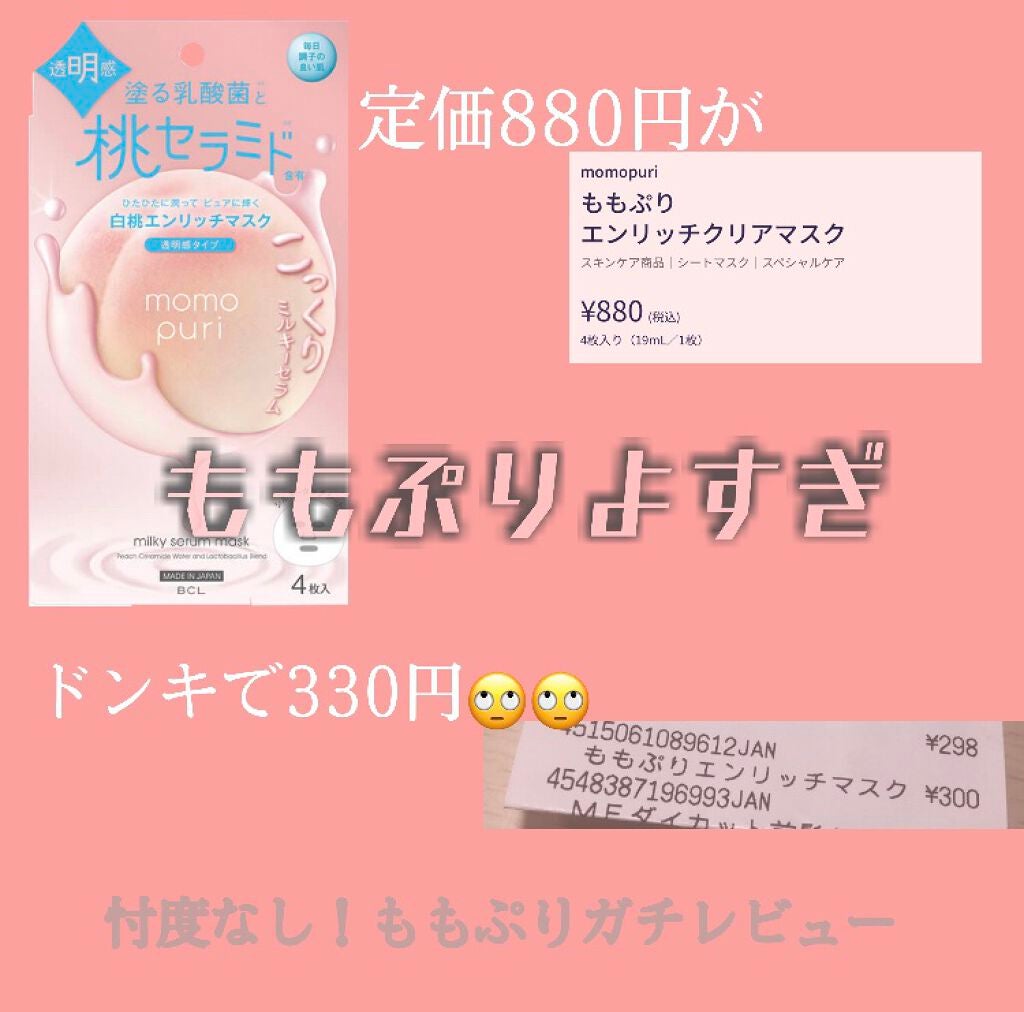 おと on LIPS 「#今月のコスメ購入品#やっぱりツヤ肌が好き初めてももぷりを買い..」(1枚目)