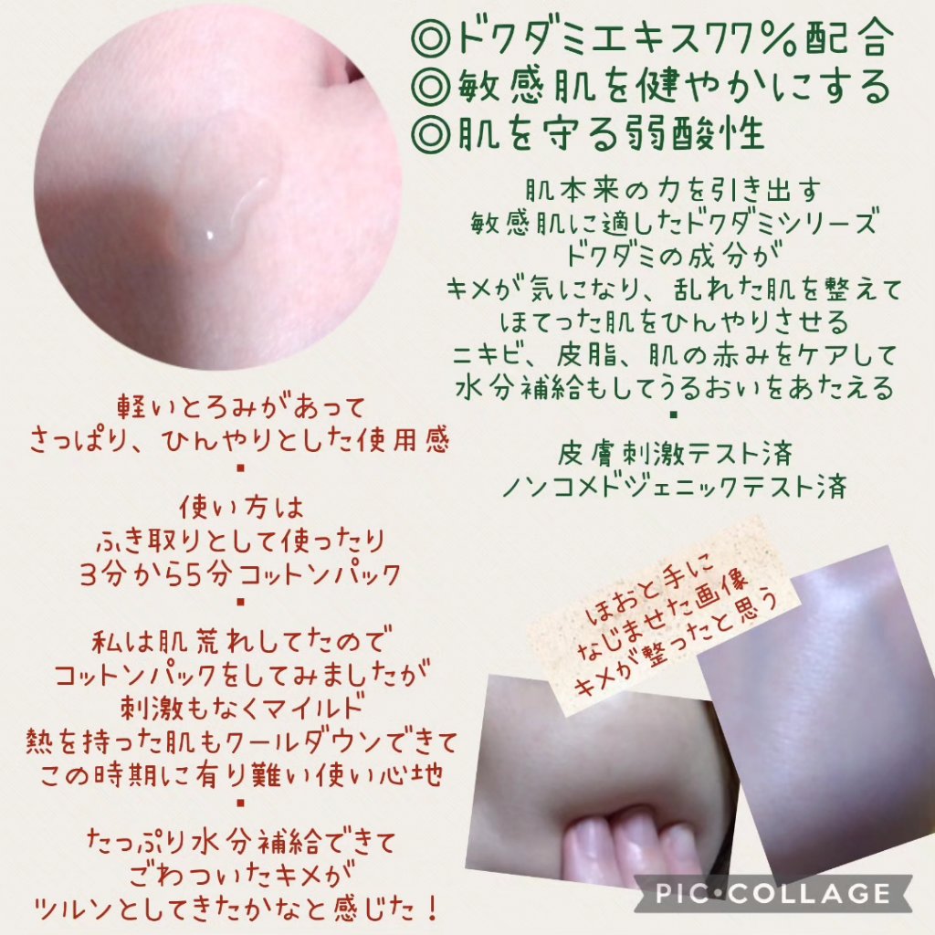 ドクダミ 77 スージングトナー/Anua/化粧水を使ったクチコミ（2枚目）