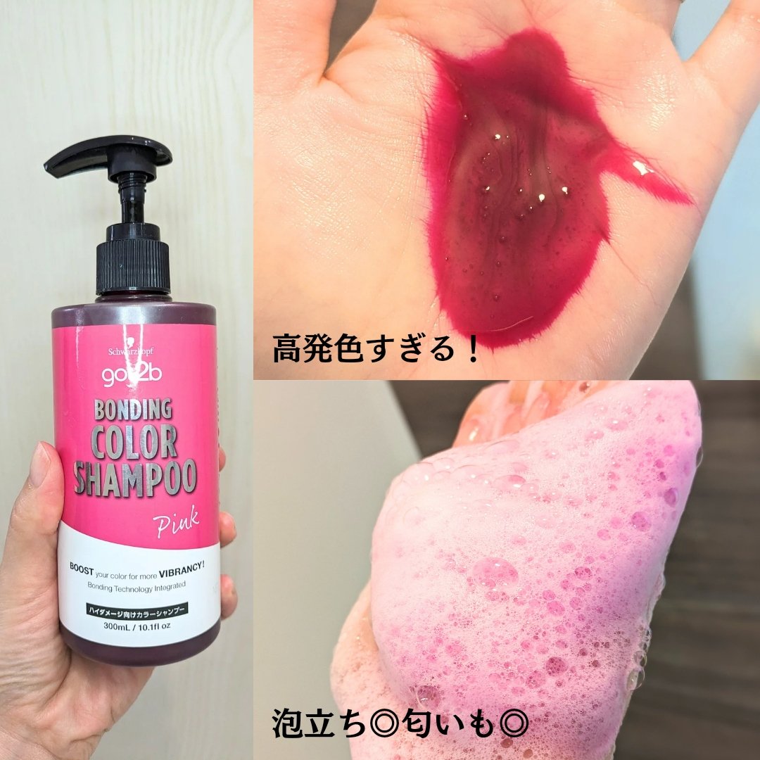 ボンディング・カラーシャンプー/got2b/市販シャンプーを使ったクチコミ（3枚目）