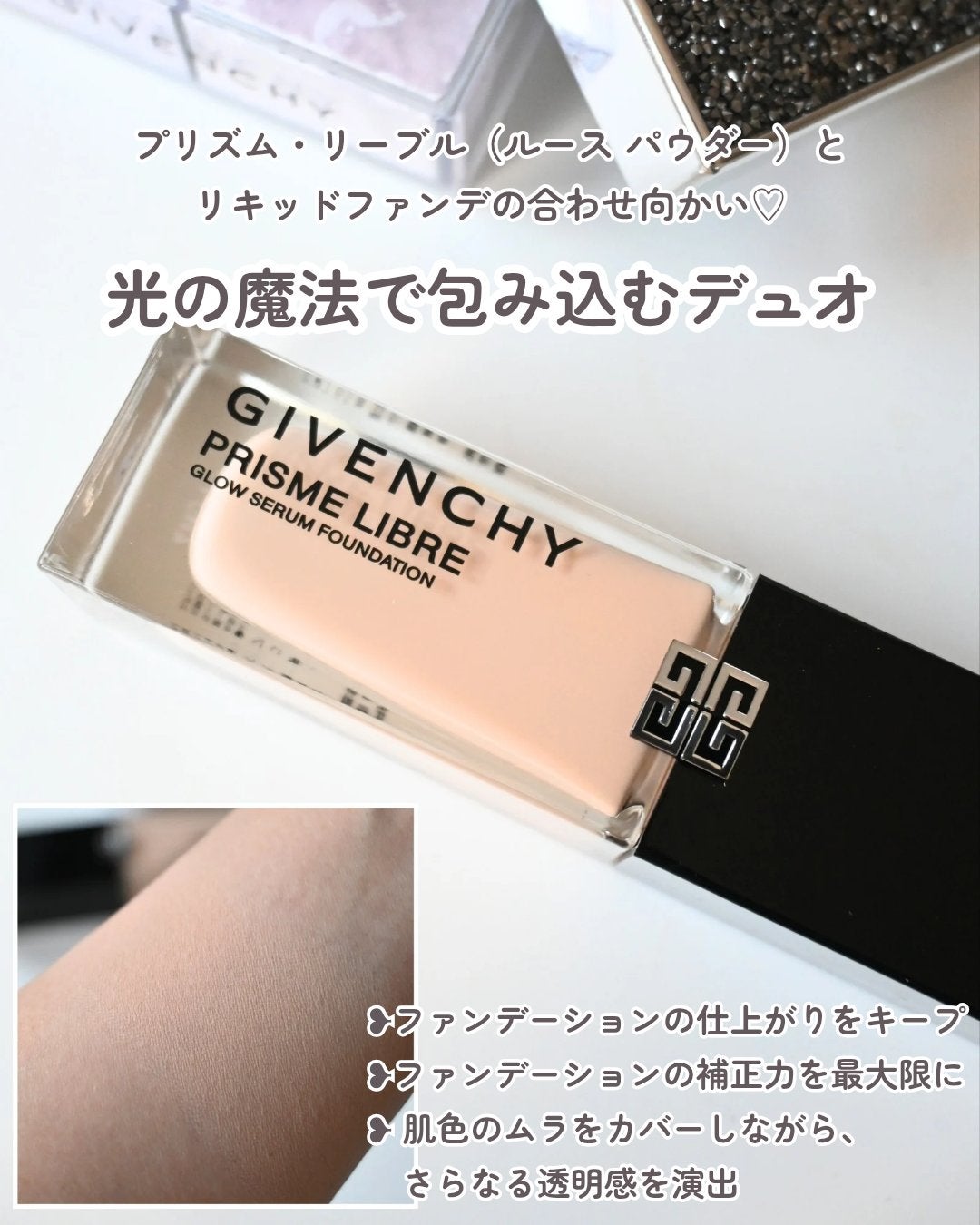 プリズム・リーブル・グロウ・セラム・ ファンデーション/GIVENCHY/リキッドファンデーションを使ったクチコミ(3枚目)