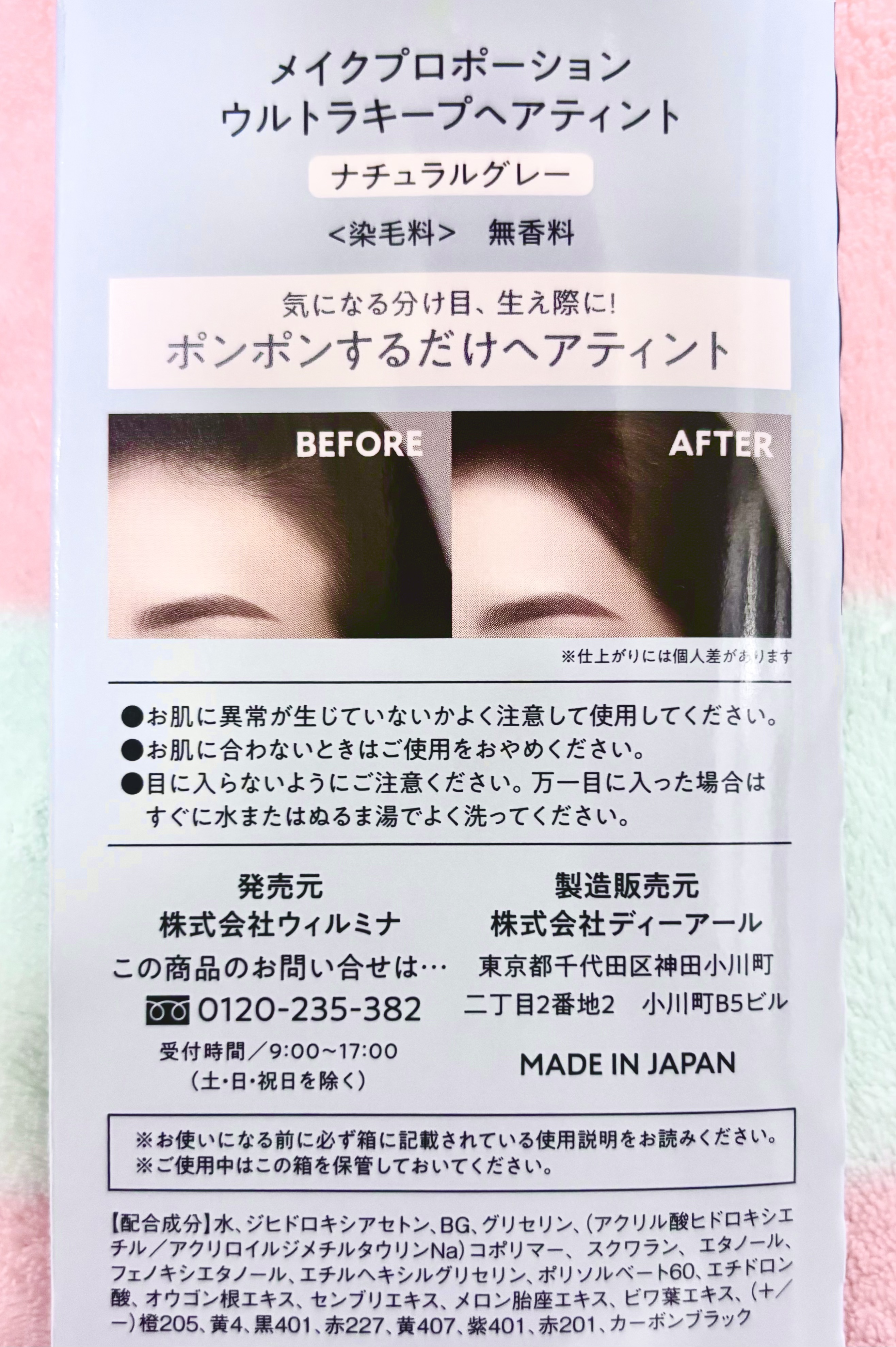 ウルトラキープヘアティント ナチュラルグレー/メイクプロポーション/ヘアカラーを使ったクチコミ（2枚目）