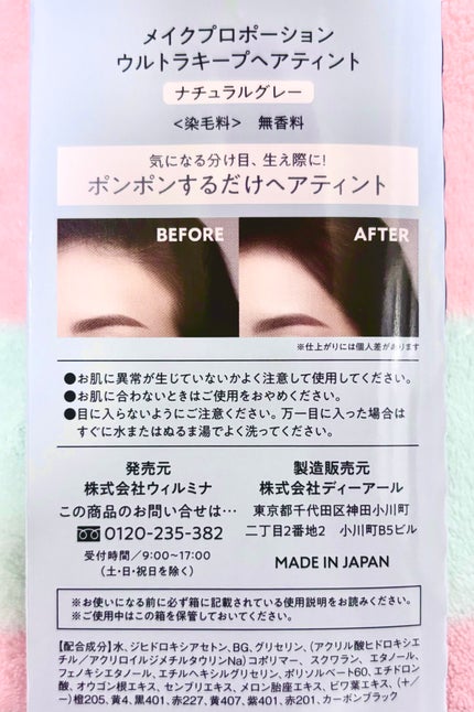 ウルトラキープヘアティント/メイクプロポーション/ヘアカラーを使ったクチコミ(2枚目)