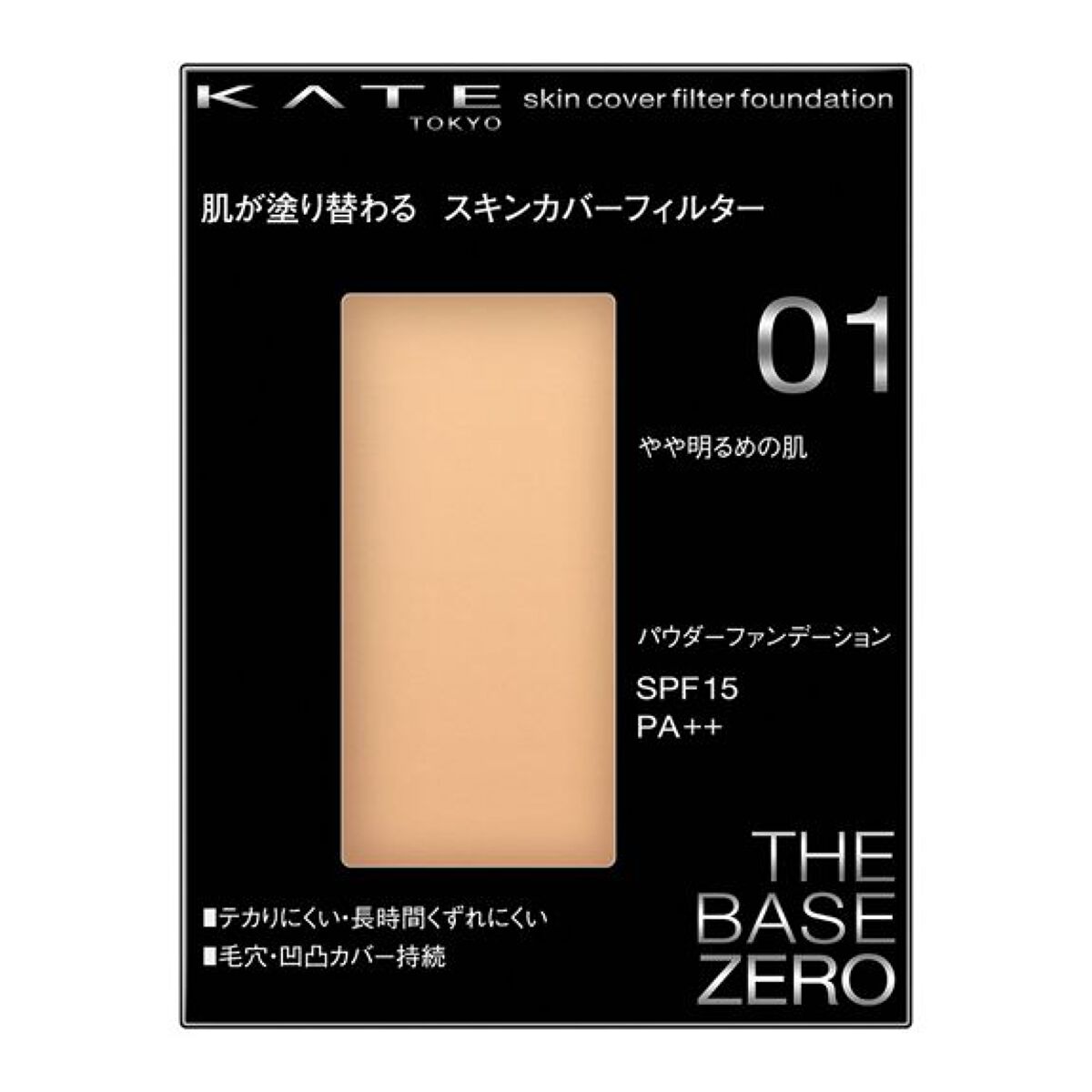 スキンカバーフィルターファンデーション 01